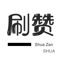 快手刷播放-抖音直播人气-微博刷粉